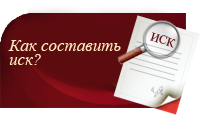 Иск
